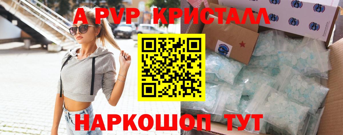Alfa_PVP кристаллы  Вход с VPN  Красноуфимск  A-PVP  APVP СК 