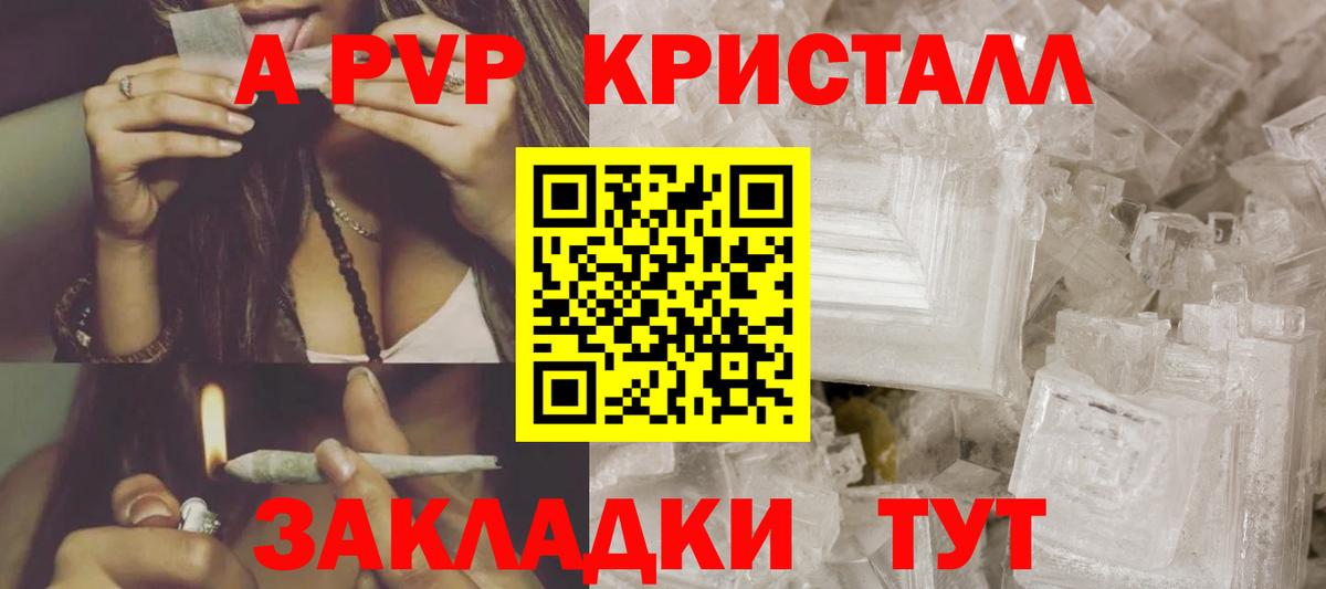 A-PVP Crystall Красноуфимск