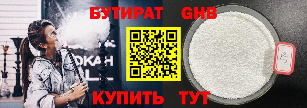 БУТИРАТ 1.4BDO  БУТИРАТ  Красноуфимск  Вход с VPN 