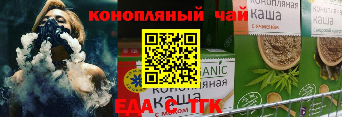 Еда ТГК конопля Красноуфимск