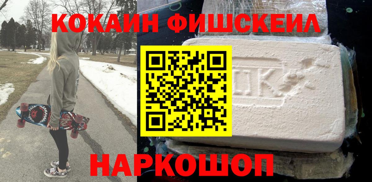 Кокаин FishScale  Вход с VPN  Красноуфимск  COCAIN Колумбийский 