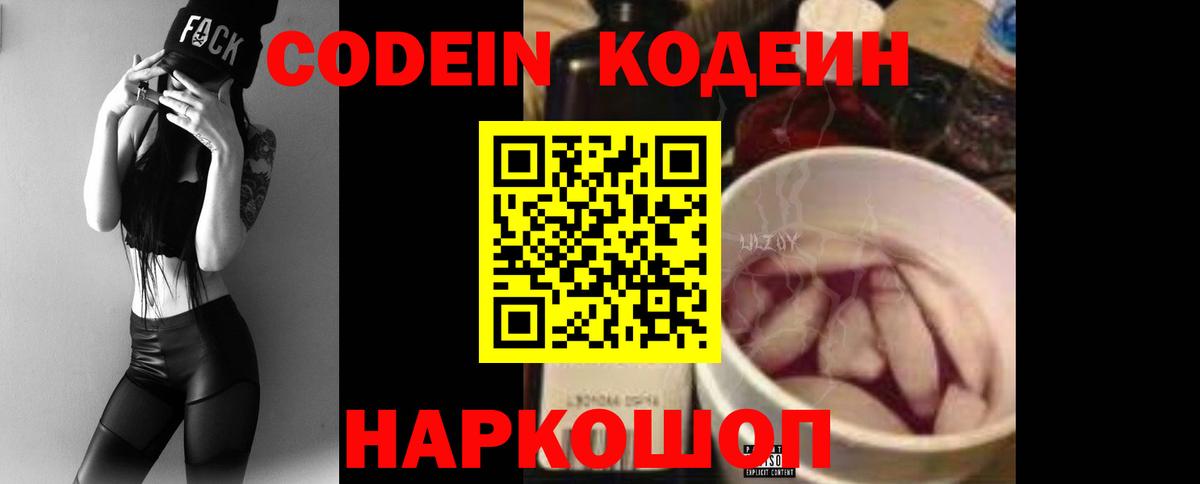 Красноуфимск  Кодеин напиток Lean (лин)  Вход с VPN  Кодеин Purple Drank 