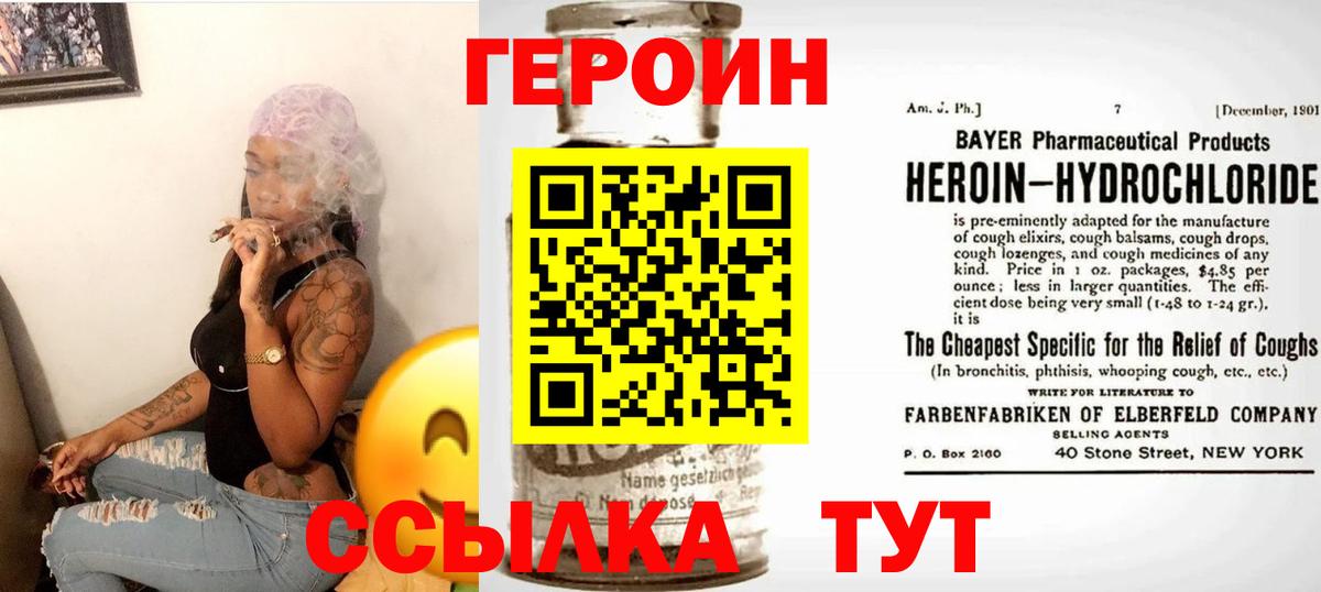 Красноуфимск  ГЕРОИН  Вход с VPN  ГЕРОИН хмурый 