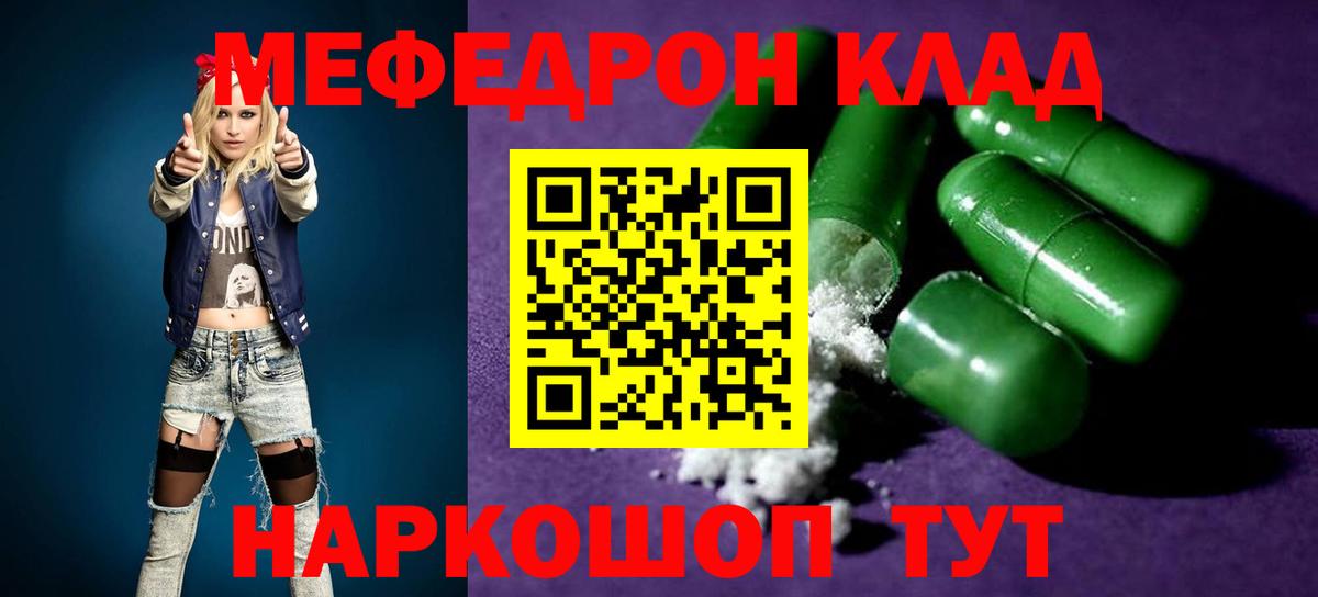 МЕФ  МЯУ-МЯУ кристаллы  Вход с VPN  МЯУ-МЯУ mephedrone  Красноуфимск 