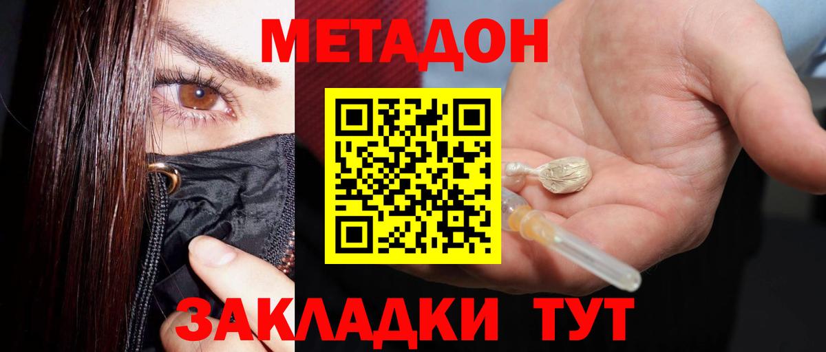 Красноуфимск  МЕТАДОН белоснежный  Вход с VPN  Метадон кристалл 