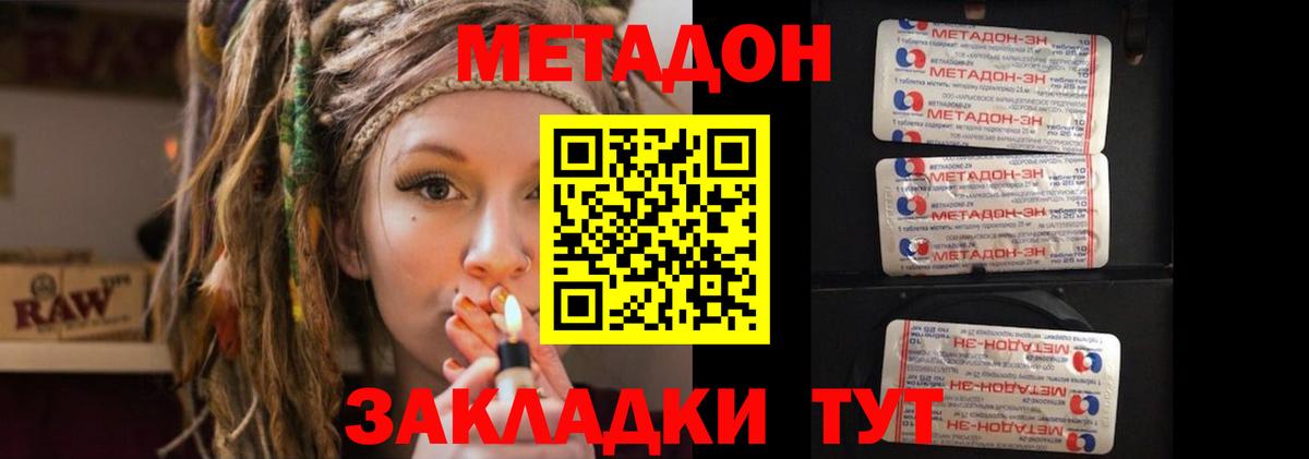 МЕТАДОН methadone Красноуфимск