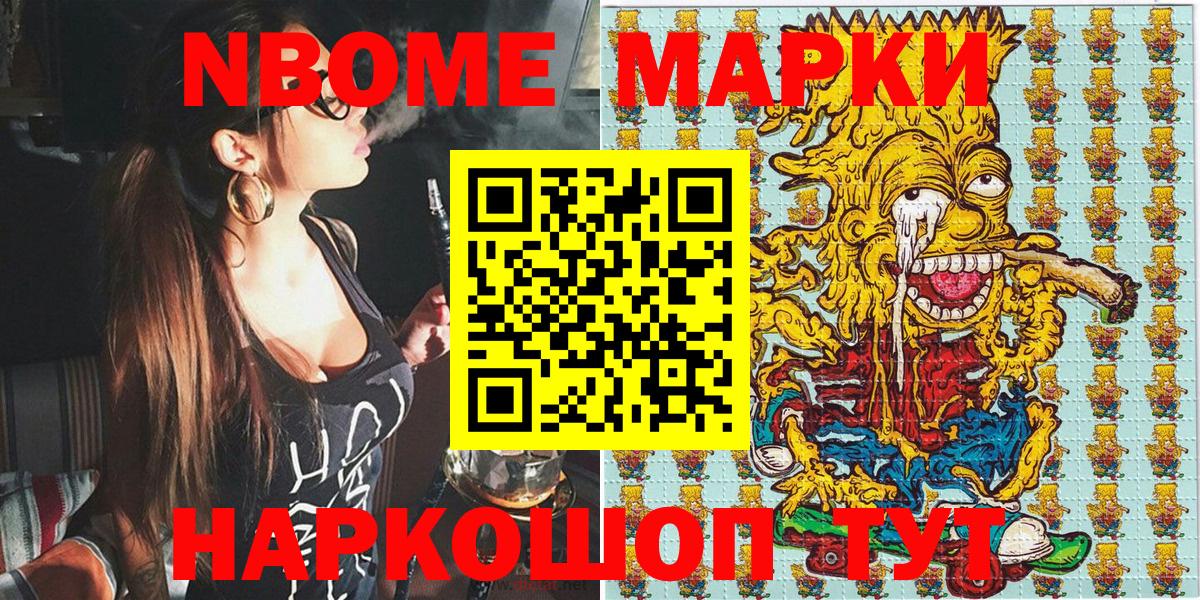Красноуфимск  Марки NBOMe  Вход с VPN  Марки 25I-NBOMe 1500мкг 